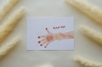 بطاقة عيدية بتصميم دوك عيدية (خيارات متعددة)