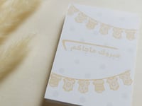 بطاقة إهداء بتصميم مبروك ماجاكم (عده الوان)