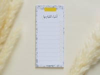 ورق ملاحظات أشياء للقيام بها (أصفر)