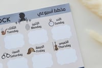 مخطط أسبوعي بتصميم Sherlock