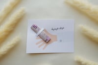 بطاقة عيدية بتصميم دوك عيدية (خيارات متعددة)