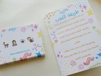 لعبة شختك بختك مع بطاقات لعب