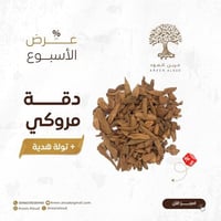 أوقية دقة مروكي