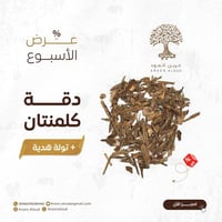 أوقية دقة كلمنتان