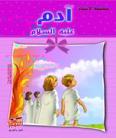 سلسلة قصص الانبياء مصورة للاطفال مكونة من 10 قصص م...