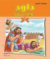 سلسلة قصص الانبياء مصورة للاطفال مكونة من 10 قصص م...