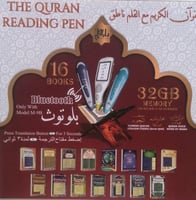 القلم القارئ - القلم الناطق للقرآن الكريم مقاس كبي...