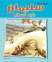 سلسلة قصص الانبياء مصورة للاطفال مكونة من 10 قصص م...