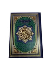 مصحف التقسيم الموضوعي للحافظ المتقن - مع أسباب الن...