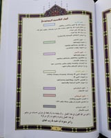 مصحف القيام - لون عودي - معتمد ومراجع بالسعودية