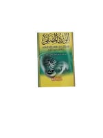 كتيب الورد المصفى المختار من كلام الله تعالى وكلام...