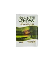 كتيب الدعاء للمتوفي