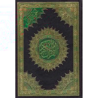 مصحف تجويد القرآن الكريم - دار الدليقان - مقاس ربع