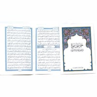 مصحف المجمع قد سمع - بالحبه