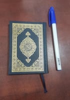 مصحف الجيب طبعة مجمع الملك فهد