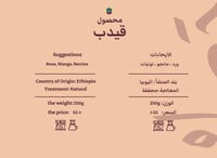 محمصة حصيل - قيدب - أثيوبيا - 250جرام