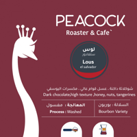 طاووس - لوس - سلفادور 250G