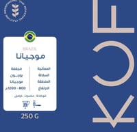محمصة كوف -برازيل - موجيانا 250g