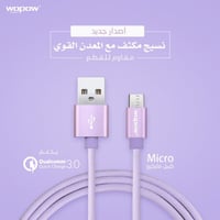 كيبل جالكسي لافندر قماش - مايكرو يو اس بي - ام سي...