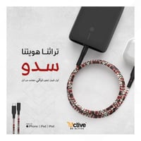 كيبل ايفون سيرج بي دي بالهوية التراثية - سدو