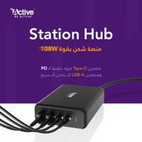 منصة شحن - بقوة 108 واط