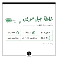 محمصة الرياض خلطة جبل طويق 250 جرام