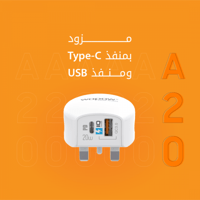 شاحن جداري منفذين صغير بقوة 20 واط - ووبو