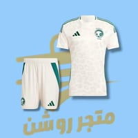 طقم المنتخب السعودي الأبيض الجديد 2025/2024