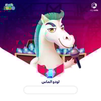 يلا لودو | 168,860 الماس