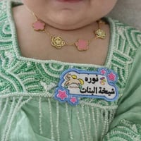 باتش شيخة البنات مطرز باسم من ختيارك