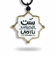 ست الحبايب (4)