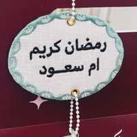 6 تعليقات سيارة مع اسماء من اختيارك