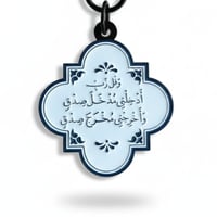 وقل ربي ادخلني ( 1)