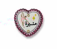 تطريز اسم على تعليقة سيارة