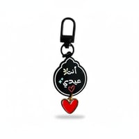 ميدالية مفتاح أنت عيدي