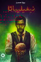 نيفيليباتا