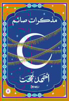 مذكرات صائم