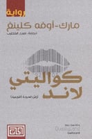 كواليتي لاند‎