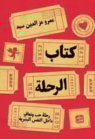 كتاب الرحلة