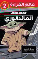 حرب النجوم: الماندالوري