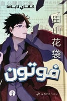 فوتون - هارد كفر غلاف مقوى