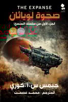 صحوة لوياثان