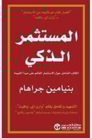 المستثمر الذكي