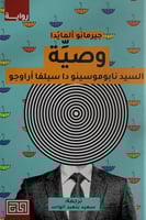 وصية السيد نابوموسينو دا سيلفا أراوجو