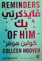 ما يذكرني بك