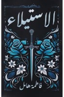 الاستيلاء - هارد كفر غلاف مقوى الطبعة الذهبية