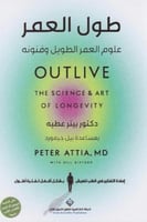 طول العمر علوم العمر الطويل وفنونه‎