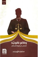 وقائع قانونیة