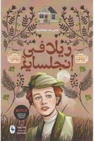 ريلا في إنجلسايد - الجزء الثامن