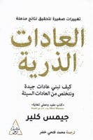 العادات الذرية